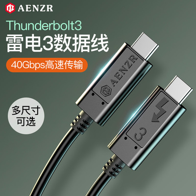 AENZR雷電3數據線THUNDERBOLT3高速40Gbps霹靂三線100W充電5k全功能USB-C連接顯卡擴展塢適用蘋果CTOC傳輸1米